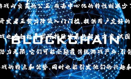 区块链游戏是一种新兴的在线娱乐形式，结合了游戏机制和区块链技术，下面是一些可能的评价语句：

1. **创新体验**：区块链游戏为玩家提供了一种前所未有的游戏体验，结合了去中心化和玩家真正拥有虚拟资产的概念，极大地激发了游戏的乐趣。

2. **真实所有权**：在区块链游戏中，玩家不再是租用资产，而是真正的主人，能够自由交易、出售或转让自己的游戏资产，打破了传统游戏的桎梏。

3. **经济激励**：这些游戏不仅仅是娱乐，玩家可以通过参与游戏获得经济回报，形成了一个全新的数字经济生态圈。

4. **社区互动**：许多区块链游戏强调社区参与，玩家可以通过贡献内容或参与决策来影响游戏的未来发展，这种互动性极大增强了玩家的归属感。

5. **透明性与安全性**：区块链技术的透明性保证了游戏内交易的公正，而去中心化的特性则减少了作弊的可能性，使每位玩家都能在公平的环境中竞技。

6. **新手友好**：虽然区块链游戏充满技术性，但许多开发者正努力降低入门门槛，提供用户友好的界面和教育资源，让更多玩家能轻松上手。

7. **环境关注**：随着环保议题的上升，不少区块链游戏也在积极寻求可持续发展的解决方案，试图在享受游戏乐趣的同时保护我们的地球。

8. **未来潜力**：随着技术的发展，区块链游戏平台的潜力无限，它们可能会颠覆传统游戏产业，引领下一波数字娱乐的浪潮。

通过这些评价语句，可以帮助用户更好地理解区块链游戏的特点和优势，同时也能引发他们的兴趣和探索欲望。