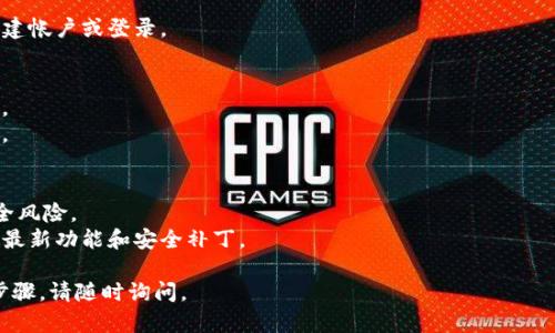 关于华为手机如何安装TP钱包，请参考以下步骤和相关信息：

### 步骤一：确认设备支持
- 确保您的华为手机系统版本符合TP钱包的最低要求。
- 更新手机系统到最新版本，确保最佳体验。

### 步骤二：下载TP钱包
- **应用商店搜索**：打开华为应用市场，在搜索栏中输入“TP钱包”，找到相应的应用。
- **官网下载**：如果在应用市场中没有找到，您可以访问TP钱包的官方网站，查找APK下载链接。

### 步骤三：安装TP钱包
- **通过应用市场安装**：点击下载并根据提示进行安装。
- **手动安装APK**：如果是APK安装，下载完成后，找到下载文件并点击安装。可能需要在设置中允许安装未知来源的应用。

### 步骤四：初始化设置
- 打开TP钱包应用，根据提示完成创建帐户或登录。

### 步骤五：安全设置
- 激活双重验证，确保您的钱包安全。
- 定期检查您的账户活动，保持警惕。

### 注意事项
- 只从可信来源下载应用以避免安全风险。
- 定期更新您的TP钱包应用，以获取最新功能和安全补丁。

如果还有其他问题或需要更详细的步骤，请随时询问。