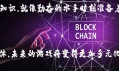   探索X世界游戏的区块链