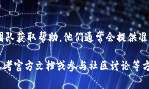要查看TP钱包的手续费，用户可以通过以下几种方法进行查找和确认：

1. 登录TP钱包应用
首先，用户需要打开TP钱包应用并登录到自己的账户。许多钱包应用会在首页或账户设置页面显示当前的交易费用信息，包括发送和接收数字资产时的手续费。

2. 查阅官方文档或帮助中心
TP钱包通常会在其官方文档或帮助中心中提供有关交易费用的详细信息浏览这些资源，用户可以找到关于不同交易类型和代币的具体费用。

3. 交易时的费用提示
在进行交易的过程中，用户在确认交易之前会看到交易的手续费提示。此时，用户可以看到当前的手续费，根据费用信息决定是否继续交易。

4. 社区论坛和社交媒体
用户也可以通过访问TP钱包的社区论坛或查看相关社交媒体信息，与其他用户交流，询问关于手续费的问题。通过公众的反馈，用户能够了解当前手续费的变化趋势。

5. 联系客服
如果用户在查看手续费时遇到困难，可以随时联系TP钱包的客服团队获取帮助，他们通常会提供准确的信息和指导。

总之，查看TP钱包的手续费并不复杂，用户只需通过应用内查询、参考官方文档或参与社区讨论等方式，就能够获得相关信息。