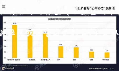 由于您提到了“BTCs测试币”，可以推测您是想了解如何将某种测试代币转移到某个特定的钱包（可能是TP钱包或其他类型的钱包）。以下是将测试币转移到TP钱包的一般步骤：

### 如何将BTCs测试币转移到TP钱包

1. **获取TP钱包地址**  
   首先，您需要在TP钱包中创建一个账户。如果您已经有了TP钱包，打开应用程序并登录。找到您的钱包地址，通常在“接收”部分可以看到您的地址。这是您要转移测试币的目标地址。

2. **准备BTCs测试币**  
   确认您已经有BTCs测试币在您的钱包中。通常，这些测试币是在某些测试网或平台上发行的。确保您在发币的平台能够找到您的测试币。

3. **发起转账**  
   在发币的平台上，找到转账或支付选项。输入TP钱包的地址（从步骤1获取），并填写您要转移的BTCs数量。仔细检查地址以避免错误，因为转账是不可逆的。

4. **确认交易**  
   确认所有信息，包括地址和数量，确保没有错误。某些平台可能还会要求您输入交易密码或进行其他身份验证。完成这些步骤后，确认交易。

5. **等待交易确认**  
   转账后，您需要等待交易在网络上得到确认。这个过程可能需要几分钟到几小时，具体取决于区块链网络的拥堵情况。

6. **检查TP钱包**  
   最后，回到您的TP钱包。检查您的资产，您应该能够看到刚才转账的BTCs测试币已经到达。如果没有，请再检查一下交易是否成功，或咨询交易平台的支持。

### 注意事项

- **测试网币和主网币的区别**：测试币通常是在开发和测试阶段使用的，任何形式的价值都不如主网币重要，因此请确认您正在使用正确的网络以避免损失。
  
- **社区和支持**：参与测试币的交易和转账可能会遇到问题，不妨前往相关社区或者官方支持询问，获取更准确的信息和帮助。

希望这些信息能对您有所帮助！如果您有进一步的问题，欢迎继续提问。