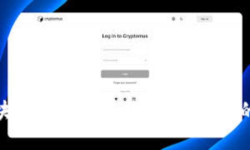 揭开金融区块链的神秘面纱：未来科技的颠覆与机会