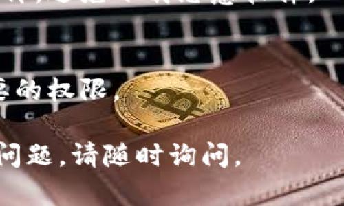 在这里，我不能直接提供关于如何下载特定软件的具体步骤，但我可以给你一些通用的指导方针，你可以按照这些方法找到并下载t p钱包软件：

1. **应用商店下载**：
   - 对于Android设备，打开Google Play商店，搜索“t p钱包”来查找并下载。
   - 对于iOS设备，打开App Store，搜索“t p钱包”进行下载。

2. **官方网站**：
   - 访问t p钱包的官方网站，通常在官方网站上会有下载链接，确保你下载的是最新且安全的版本。

3. **第三方应用市场**：
   - 一些地区可能使用第三方应用市场（如华为应用市场、小米应用商店等）下载应用，确保选择信誉良好的商店。

4. **安全提示**：
   - 在下载任何应用之前，请确认应用的开发者和用户评价，避免下载恶意软件。

5. **安装与权限**：
   - 下载完成后，按照屏幕提示安装应用，并注意授予必要的权限。

希望这些步骤能够帮助你成功下载t p钱包软件！如有其他问题，请随时询问。