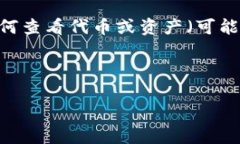 看起来您提到的是与数字