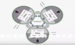 揭秘网易的区块链游戏星