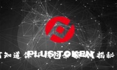 他们是如何知道你TP钱包余