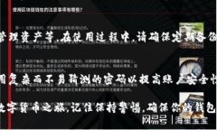 tp钱包是一款专注于区块链