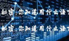 区块链游戏开发的秘密：