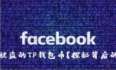 如何找回被盗的TP钱包币？