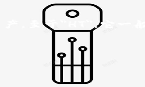 在加密货币和区块链的上下文中，