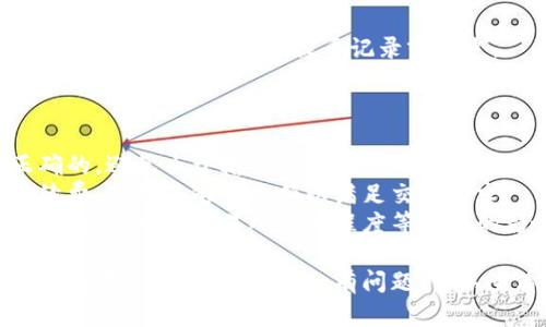 在TP钱包（TokenPocket）提币的步骤如下：

### 提币步骤：

1. **打开TP钱包**：
   首先，确保你已经下载并安装了TP钱包应用。打开应用并登录你的钱包。

2. **进入资产页面**：
   在钱包首页，你会看到“资产”或“我的资产”页面，点击进入。

3. **选择代币**：
   在资产列表中，找到你想要提币的代币（如USDT、ETH等）。点击该代币以进入详细信息页面。

4. **选择提现或提币**：
   在代币详细信息页面，通常会有“提币”或“提现”按钮，点击该按钮。

5. **填写提币信息**：
   - **提币地址**：填写你要转账的地址（确保这个地址是正确的，并且与你要发送的代币匹配）。
   - **提币数量**：输入你想要提取的金额。
   - **手续费**：注意提币时可能会产生手续费，确保你有足够的余额来支付这部分费用。

6. **确认信息**：
   在确认提币之前，请再次检查地址和金额，以确保没有错误。

7. **完成提币**：
   确认信息无误后，点击确认提币。此时，你可能需要输入密码或其他安全验证。

8. **查询状态**：
   提币后，你可以在资产页面查看提现状态，通常会有一个提币记录或历史。

### 小贴士：

- **安全性**：始终确保提币地址是正确的，避免由于输入错误而导致资产丢失。
- **手续费**：了解各种代币的提币手续费，准备足够的余额以满足交易需求。
- **网络状况**：提币的速度可能受到区块链网络、交易所繁忙程度等因素的影响。

按照以上步骤，你应该可以顺利地在TP钱包中进行提币操作。如有问题，可以查看TP钱包的帮助文档或联系技术支持。