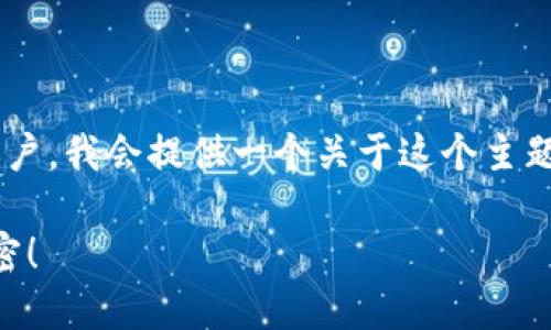 为了帮助您更好地理解如何查看TP钱包账户，我会提供一个关于这个主题的易于理解的、关键词以及具体内容大纲。

如何轻松查看TP钱包账户？揭开背后的秘密！