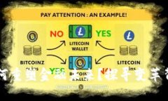 区块链如何重塑金融未来