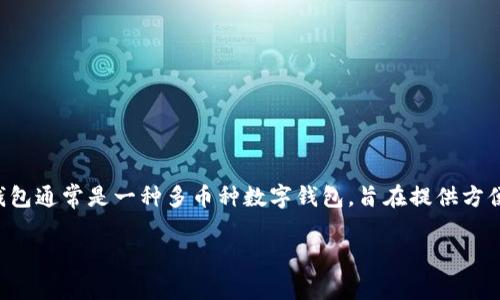 要确定“所有币都可以提到TP钱包吗”，我们首先需要了解TP钱包的特性以及它支持的加密货币类型。TP钱包通常是一种多币种数字钱包，旨在提供方便的用户体验。但并不是所有的加密货币都有可能被存储或转移到TP钱包中。以下是一些主要的考虑因素：

### 所有币种能否提到TP钱包？揭秘背后的真相