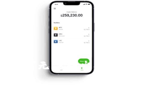 TP钱包闪兑的币为何无法转出？背后隐藏着什么玄机？
