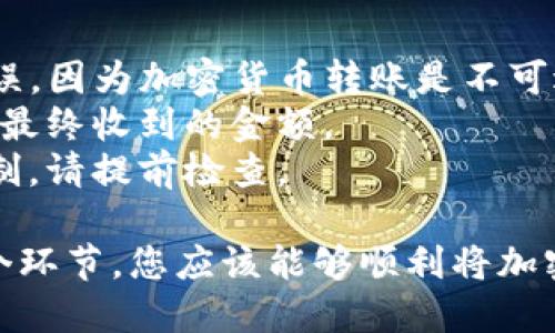 在使用OKEx平台提取加密货币到TP钱包时，您需要遵循几个步骤。下面是详细的步骤说明：

### 步骤 1: 登录OKEx账户
1. 打开OKEx官网或者应用程序。
2. 输入您的账户信息，登录您的OKEx账户。

### 步骤 2: 进入资产管理页面
1. 登录后，找到页面上的“资产”或“钱包”选项。
2. 点击该选项以进入资产管理页面。

### 步骤 3: 查找您想要提取的加密货币
1. 在资产管理页面，查看您所持有的各种加密货币。
2. 找到您想要提取的加密货币，例如比特币（BTC）、以太坊（ETH）等。

### 步骤 4: 提现
1. 在想要提取的加密货币旁边，点击“提现”按钮。
2. 系统会要求您输入提现信息。

### 步骤 5: 填写TP钱包的地址
1. 登录您的TP钱包。
2. 在TP钱包中，找到您想要接收的加密货币的接收地址。
3. 将该地址复制并粘贴到OKEx的提现界面。

### 步骤 6: 输入提现金额
1. 在“提现金额”框中输入您要提取的数量。
2. 有些平台可能会要求您选择提现的网络（如ERC20、TRC20等），确保选择与您的TP钱包兼容的网络。

### 步骤 7: 确认信息
1. 在提交提现请求之前，请仔细检查您输入的钱包地址和提现金额，以确保无误。
2. 一旦您确认信息无误，点击“提交”或“确认”按钮。

### 步骤 8: 验证身份
1. 为了保护账户安全，OKEx可能会要求您进行身份验证（如短信验证码、谷歌验证等）。
2. 按照提示完成相关的验证步骤。

### 步骤 9: 等待提现处理
1. 提现请求提交后，系统会开始处理您的请求。
2. 转账处理时间可能会有所不同，通常需要几分钟到数小时不等。

### 步骤 10: 检查TP钱包
1. 一旦处理完成，您可以在TP钱包中查看您接收到的加密货币。
2. 确保金额与您在OKEx上提现的金额相符。

### 注意事项
- 确保您输入的TP钱包地址准确无误，因为加密货币转账是不可逆的。
- 留意网络手续费，这可能会影响您最终收到的金额。
- 有些加密货币可能有最低提现限制，请提前检查。

如果您遵循这些步骤并仔细检查每个环节，您应该能够顺利将加密货币从OKEx提取到TP钱包。