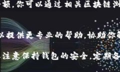 如果你的TP钱包里的货币显