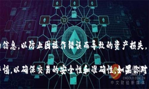 在使用TP钱包（Trust Wallet）进行签名的过程中，通常涉及到对某个交易或消息进行数字签名，以确保其真实性和完整性。以下是一般步骤，但请注意具体操作可能因不同版本而有所不同：

### 第一步：打开TP钱包

1. 启动应用
在你的手机上找到并打开TP钱包应用。如果你尚未安装，可以从应用商店下载并安装。

### 第二步：选择需要签名的交易或信息

2. 选择交易
进入应用后，找到需要进行签名的交易。例如，如果你正在转账或进行某种智能合约交互，点击相应的选项。

### 第三步：进行签名

3. 确认交易信息
在确认交易信息页面，会显示你即将发送的金额、接收地址及相关费用等信息。确认所有信息无误后，点击