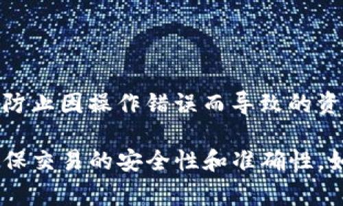 在使用TP钱包（Trust Wallet）进行签名的过程中，通常涉及到对某个交易或消息进行数字签名，以确保其真实性和完整性。以下是一般步骤，但请注意具体操作可能因不同版本而有所不同：

### 第一步：打开TP钱包

1. 启动应用
在你的手机上找到并打开TP钱包应用。如果你尚未安装，可以从应用商店下载并安装。

### 第二步：选择需要签名的交易或信息

2. 选择交易
进入应用后，找到需要进行签名的交易。例如，如果你正在转账或进行某种智能合约交互，点击相应的选项。

### 第三步：进行签名

3. 确认交易信息
在确认交易信息页面，会显示你即将发送的金额、接收地址及相关费用等信息。确认所有信息无误后，点击