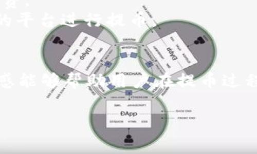 提币到TP钱包的收费具体取决于多个因素，包括区块链网络的拥堵情况、提币金额、以及所使用的交易平台等。以下是一般情况下提币到TP钱包可能涉及的费用和相关说明。

### 1. 交易平台的提币手续费
大多数数字货币交易平台在用户提币时会收取一定的手续费用。这些费用通常是固定的，或者与提币金额相关。用户在提币时，可以提前查看平台的收费标准。

### 2. 区块链网络的手续费
在提币过程中，区块链网络会存收交易费用，以补偿矿工处理交易的成本。这笔费用会受网络拥堵情况的影响。在网络繁忙时，费用可能会显著上涨。因此，选择在网络低峰时段提币，可以帮助减少费用。

### 3. TP钱包的处理费用
虽然TP钱包通常不收取内部转账费用，但在向TP钱包地址提币时，有些交易平台可能会在提币过程中收取手续费。可以查看TP钱包官方网站或相关文档来确保您了解可能的费用。

### 4. 小额提币的费用
有些交易平台对小额提币会设置最低提币金额，并且可能会收取一定的手续费。如果提币金额低于这个限制，可能会导致提币失败或者额外的手续费。

### 如何降低提币费用
1. **选择合适的提币时间**：观察区块链网络的拥堵情况，选择低峰期提币。
2. **规划提币金额**：如果提现次数较多，可以尝试一次性提取较大金额，以减少多次提币的总手续费。
3. **考察手续费相对较低的平台**：不同平台在提币时的手续费各不相同，用户可以选择费用较低的平台进行提币。

### 结论
在提币到TP钱包之前，务必要仔细查看相关手续费信息，以便做出明智的决定。保持对交易费用的敏感能够帮助用户在提币过程中节省更多的成本。对于加密货币的新手来说，了解这些信息能够帮助他们更好地管理自己的资产。

请注意，具体收费标准会随着市场变化而波动，因此最好在实际操作前进行最新的查询和确认。