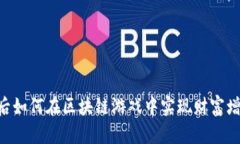 90后如何在区块链游戏中实