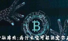 马耳他区块链金融牌照：