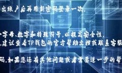 如果您需要修改TP钱包的密