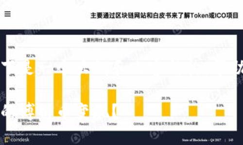 关于TP钱包博饼币的出售方法，以下是一个大纲和内容结构，帮助更好地理解如何进行交易和转让：

博饼币出售指南：如何将TP钱包中的博饼币变现？