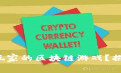 如何打造一款吸引玩家的