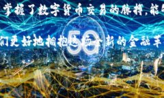   揭开TP钱包交易手续费的