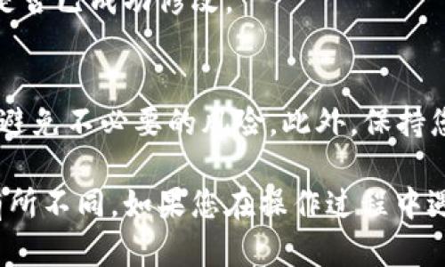 要修改TP钱包中的授权数量，您可以按照以下步骤进行操作。请注意，具体的步骤可能因钱包版本和平台（如Android、iOS、Web等）而有所不同。以下是一般步骤：

步骤 1: 打开 TP 钱包
在您的设备上找到并打开 TP 钱包应用程序。如果您还没有安装应用程序，请先从官方渠道下载并安装。

步骤 2: 登陆您的账户
使用您的账户凭据登录到 TP 钱包。如果您忘记密码或无法访问账户，可以使用相关功能进行恢复。

步骤 3: 找到授权管理
在应用的主界面上，寻找“设置”或“账户管理”选项，这里通常会有“授权管理”或类似的链接，点击进入。

步骤 4: 查看当前授权数量
在授权管理中，您会看到当前已授权的数量和相关的 DApp 或操作项目。了解这些信息后，继续下一步。

步骤 5: 修改授权数量
通常，在授权管理界面中会有一个“编辑”或“修改”按钮。点击此按钮，您将能够调整已授权的数量。根据需要增加或减少授权数量后，确认修改。

步骤 6: 确认并保存
修改完成后，确保点击“确认”或“保存”按钮，以便您的更改能够生效。

步骤 7: 验证修改是否成功
完成上述步骤后，您可以返回到授权管理页面查看，确认授权数量是否已成功修改。

注意事项
在修改授权数量时，请确保您了解所涉及的 DApp 或操作项目，以避免不必要的风险。此外，保持您的钱包应用程序更新，以确保您获得最佳的安全保护和用户体验。

以上步骤是一般性的指南，具体操作可能会根据您的钱包版本而有所不同。如果您在操作过程中遇到困难，建议查阅 TP 钱包的官方文档或寻求支持服务。