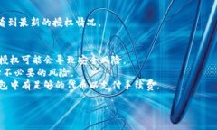 要更改TP钱包中的授权数量