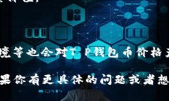 关于“T P钱包币翻多少倍