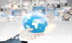 金融科技与区块链：未来