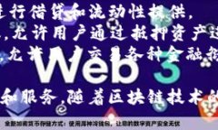 区块链金融公司众多，以