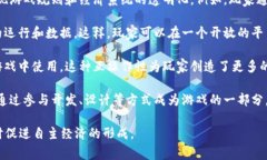 游戏区块链是指利用区块链技术为游戏行业提供