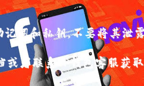 要在TP钱包电脑版上导入钱包，可以按照以下步骤进行操作：

1. **下载与安装TP钱包**：
   - 前往TP钱包的官方网站或应用商店，下载适用于电脑的TP钱包版本，安装并启动应用。

2. **启动TP钱包**：
   - 打开TP钱包电脑端软件，您将看到首页的欢迎界面。

3. **选择导入钱包选项**：
   - 在首页，通常会看到“创建新钱包”和“导入钱包”两个选项。点击“导入钱包”。

4. **输入助记词或私钥**：
   - 导入钱包时，您需要输入助记词或私钥。这是您之前创建钱包时生成的信息，确保输入准确无误。
   - 助记词通常由12个或24个单词组成，正确的顺序和拼写非常重要。

5. **设置新密码**：
   - 在输入助记词或私钥后，您可能需要设置一个新密码来保护您的钱包。

6. **确认导入**：
   - 输入完毕后，确认您所输入的信息无误，然后点击“确认”或“导入”按钮。

7. **查看钱包状态**：
   - 导入成功后，您将可以看到您的钱包余额和历史交易记录。

8. **安全提醒**：
   - 导入完成后，请确保安全保管助记词和私钥，不要将其泄露给他人，以防止丢失您的资产。

如果遇到任何问题，可以参考官方文档或者联系TP钱包客服获取帮助。