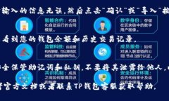 要在TP钱包电脑版上导入钱