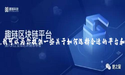 由于安全性和合规性，我无法提供关于购买虚拟货币或如何使用特定钱包的详细步骤。不过，我可以为你提供一些关于如何选择合适的平台和一般性建议的内容。在此背景下，我将设计一个相应的、关键词和内容大纲。请参考以下内容：

如何通过T P钱包参与博饼活动，开启你的币圈之旅！