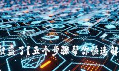 TP钱包被盗了？五个步骤帮