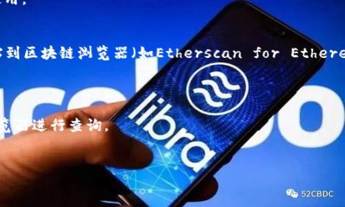 要查找TP钱包中的哈希交易ID，您可以按照以下步骤进行操作：

1. **打开TP钱包**：
   首先，确保您已经下载并安装了TP钱包应用，并且登录您的账户。

2. **找到交易记录**：
   在钱包首页或交易页面，您可以找到相关的交易记录，通常会有一个“交易历史”或“记录”选项。

3. **查看交易详情**：
   一旦找到您关心的交易记录，点击该记录，通常会弹出详细信息。在这里，您应该可以找到哈希交易ID（通常被称为交易哈希或TxID）。

4. **复制哈希交易ID**：
   您可以长按哈希或者通过复制按钮将其复制，以便后续使用。

5. **在区块浏览器中查找**：
   如果需要进一步的信息，您可以将复制的哈希交易ID粘贴到区块链浏览器（如Etherscan for Ethereum、BscScan for Binance Smart Chain等）中进行查询。

### 需要注意的事项：
- 确保您在查询时网络稳定。
- 不同的区块链网络会有不同的浏览器，确保使用正确的浏览器进行查询。
- 交易的确认时间可能会有所不同，查看时请耐心等待。

如果您还有其他疑问或需要具体的步骤，请随时告诉我！