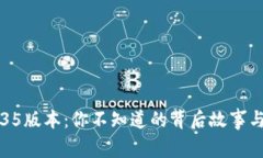 TP钱包1.35版本：你不知道