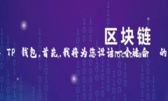 为了帮助您理解如何将 
