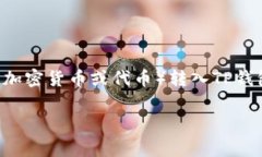 关于＂FCN提到TP钱包＂这个主题，我们可以围绕如