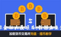 区块链国际金融大厦项目