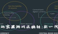精彩纷呈的宾果游戏区块
