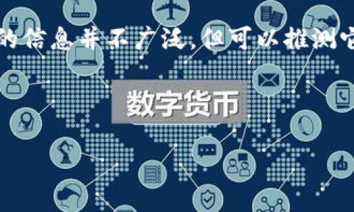 在讨论“T P钱包”和相关的加密货币之前，首先，我们需要明确一些基本概念。虽然T P钱包的信息并不广泛，但可以推测它可能与某种加密货币或区块链项目相关联，可能是用于存储、转移和管理数字资产的工具。

根据你的请求，以下是、相关关键词、内容大纲以及问题的概述：

TP钱包的意义与其所支持的加密货币解析