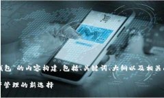 下面是关于“TP钱包”的内