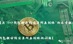 当然，下面是有关“T P钱