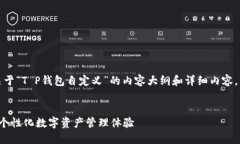 好的，我将为您构建一个